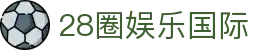 28圈娱乐国际 - (中国)澳门28圈娱乐国际集团股份有限公司欢迎您